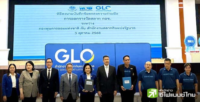 สำนักงานสลากฯ เร่งสรุปแผนคืนเงินผู้ไม่ถูกรางวัล L6 สัปดาห์หน้า ส่วน `สลาก กอช.` ประเดิมงวดแรก ธ.ค.นี้
