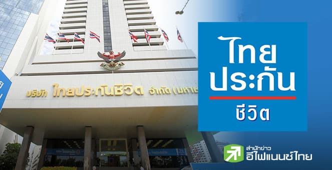 TLI พร้อมคืนสถานะกรมธรรม์-คืนเบี้ยฯ กรณีลูกค้าที่ถูกตัวแทนฉ้อโกงฯ พร้อมวางมาตรการป้องกัน