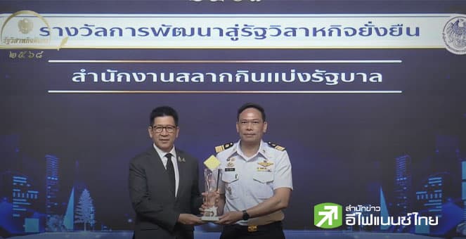 สลากฯ ชู ESG เข้ม มุ่งรัฐวิสาหกิจยั่งยืน ปี 69 พร้อมคว้ารางวัลครั้งแรกในรอบ 87 ปี