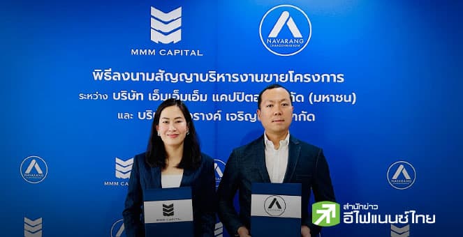 “MMM” คว้าดีลใหม่ บริหารงานขายคอนโดฯ “ณวรางค์ เจริญนคร” มูลค่า 140 ลบ. เริ่มรับรู้รายได้ต้นปี 69