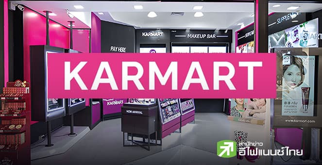 KAMART แจ้ง `เวลสยาม` ประกาศทำ Tender Offer ซื้อหุ้นเพิ่มอีก 10% ที่ราคา 9.80 บ.