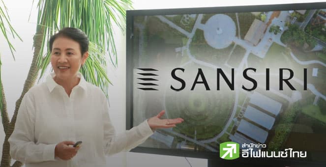 SIRI คว้า `Green Loan` จาก KBANK วงเงิน 4 พันลบ. เร่งพัฒนาคอนโดฯ 3 โครงการใหม่