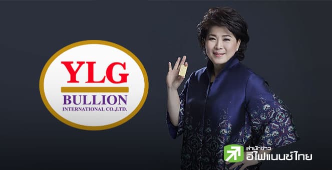YLG มองทองคำโลกยังพุ่ง มีโอกาสแตะ 5,400 ดอลลาร์ต่อออนซ์ พร้อม เปิด 5 จุดสังเกตแอปฯเทรดทองปลอม