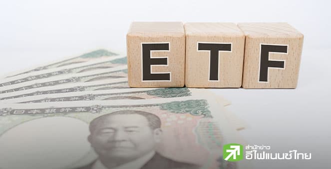 ญี่ปุ่นถก-เล็งใช้ ETF ของ BOJ ชดเชยรายได้ หลังเสนอลดภาษีอาหาร