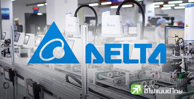 DELTA เผยกำไรปี 68 โต 30% แตะ 2.4 หมื่นลบ. รับธุรกิจอิเล็กฯ - AI โต พร้อมปันผล 0.60 บ./หุ้น