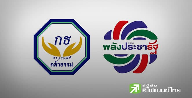 พปชร.-กล้าธรรม พร้อมจับมือ ภูมิใจไทย ตั้งรัฐบาล - เสนอ `อนุทิน`  นั่งนายกฯ