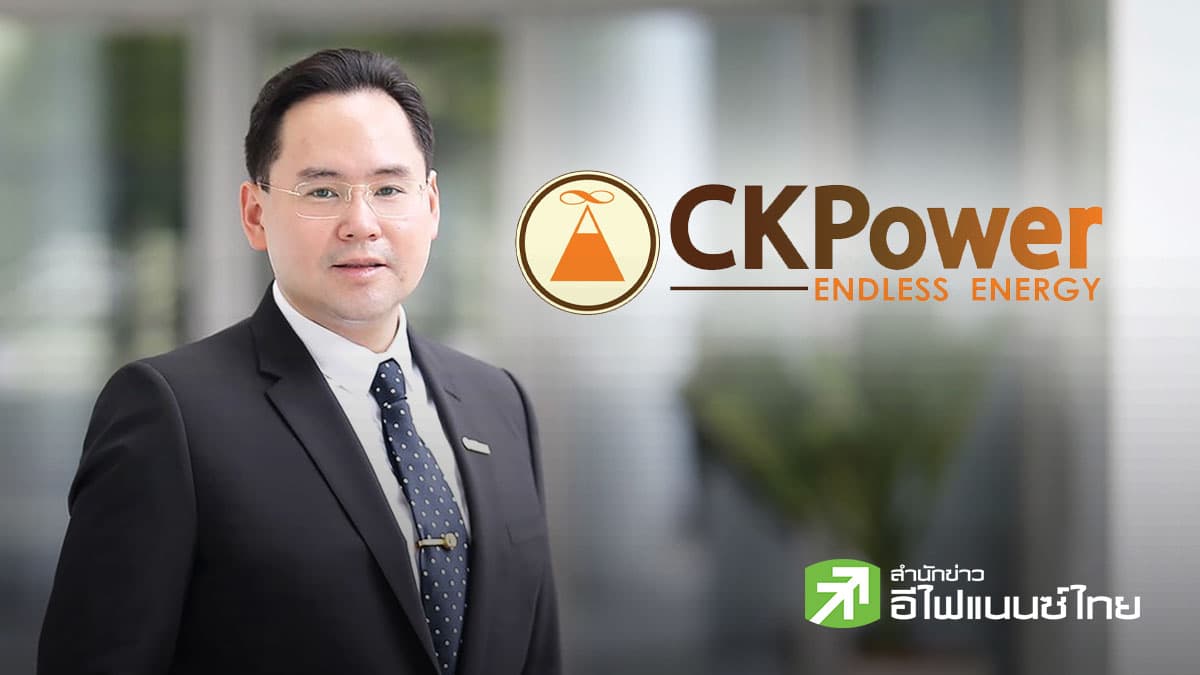 CKP เผยปี 68 มีกำไรดำเนินงาน 2,323 ลบ. โต 81% - ปันผลอีก 0.088 บ./หุ้น