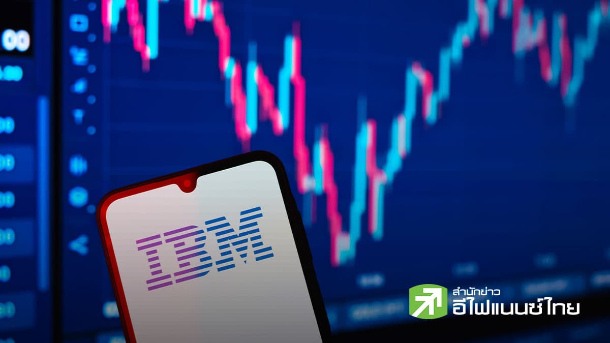 หุ้น IBM ดิ่ง 13% หวั่น AI ดิสรัปต์ธุรกิจเมนเฟรม