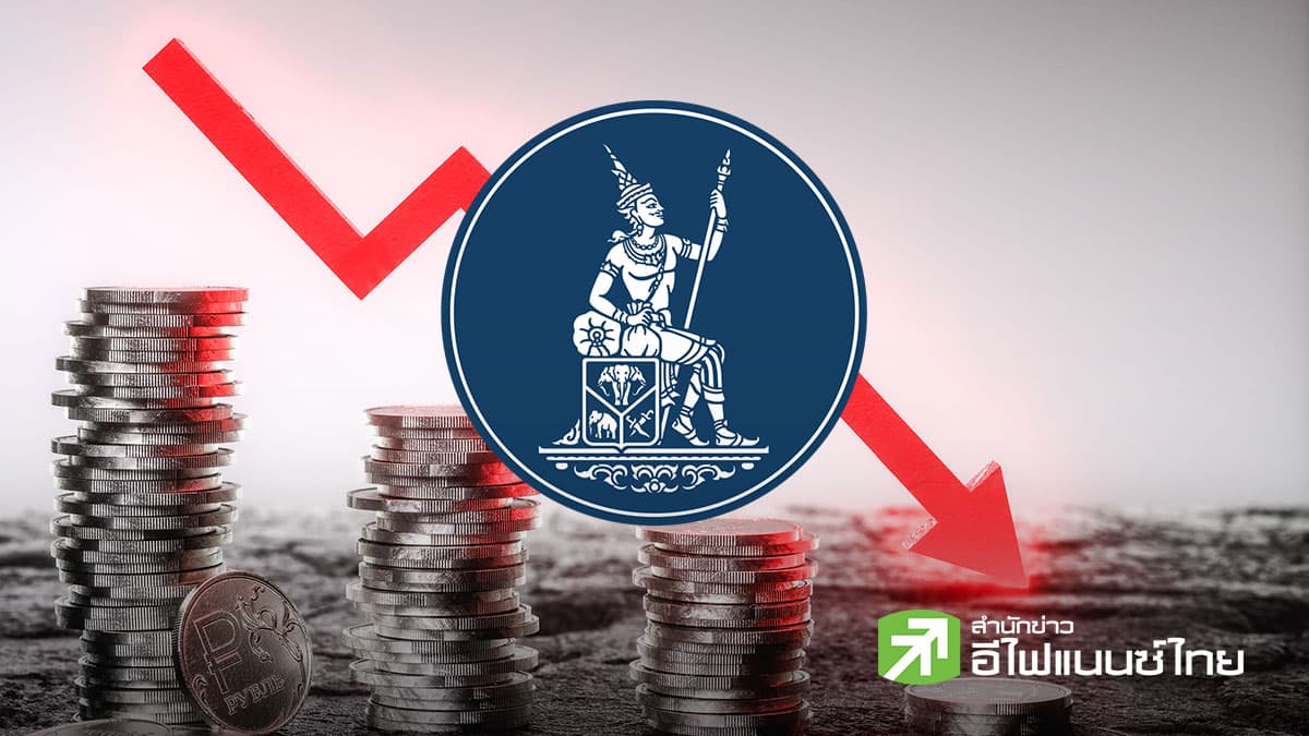 กนง. ลดดอกเบี้ย 0.25% เหลือ 1% หนุนเศรษฐกิจ–พยุง SMEs