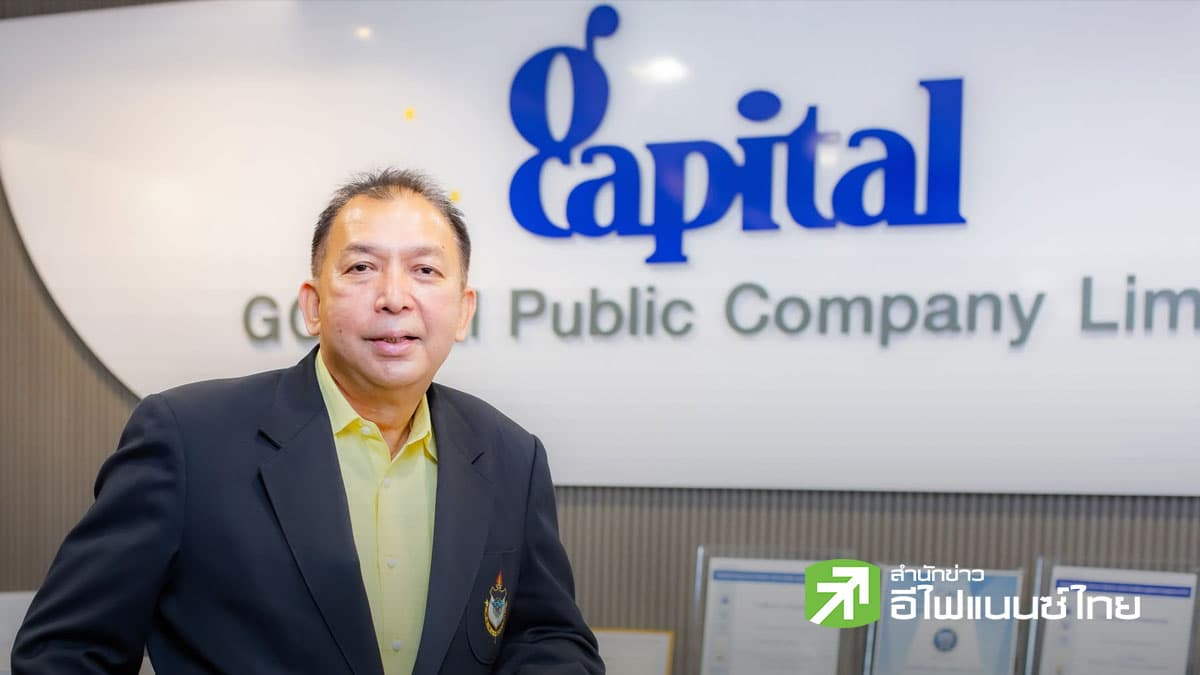 GCAP เปิดเกมปี 69 Turnaround เร่งเครื่องสินเชื่อใหม่โต 2 เท่า – ดัน Non-Lending สร้าง New S-Curve