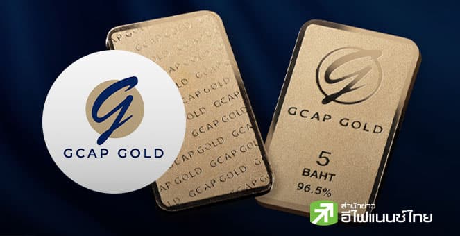 GCAP GOLD จับตาตะวันออกกลาง-จ้างงานสหรัฐฯ ชี้วัดทองคำ แค่พักฐานหรือเปลี่ยนเทรนด์ หลังราคาดิ่งหนัก