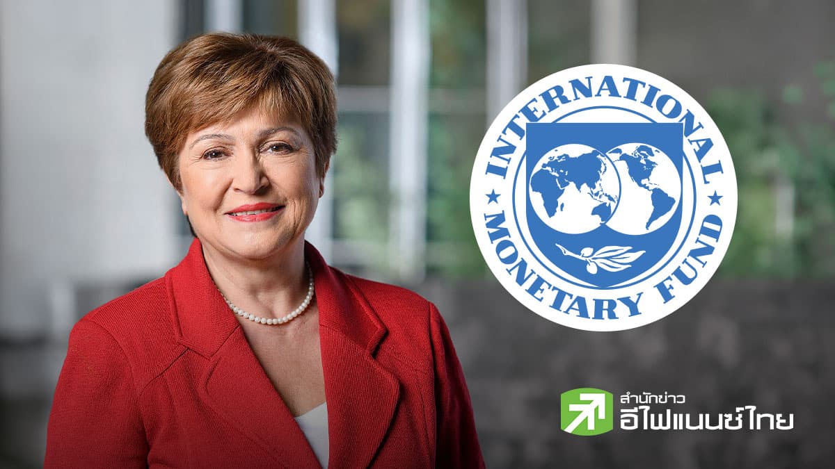 IMF ชี้ศก.โลกโตช้าลง เหลือเฉลี่ย 3.2% แนะเร่งเพิ่มผลิตภาพ-ใช้ AI