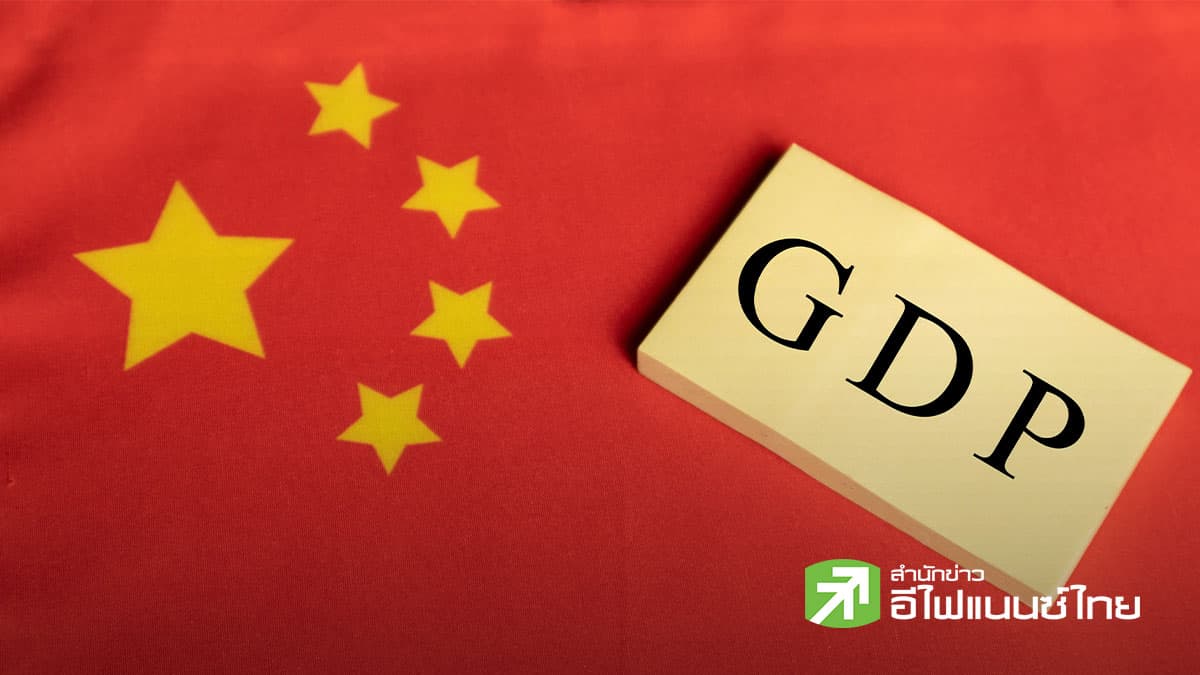 จีนลดเป้าเศรษฐกิจปีนี้ เหลือ 4.5–5% รับแรงกดดันเงินฝืด-สงครามการค้า