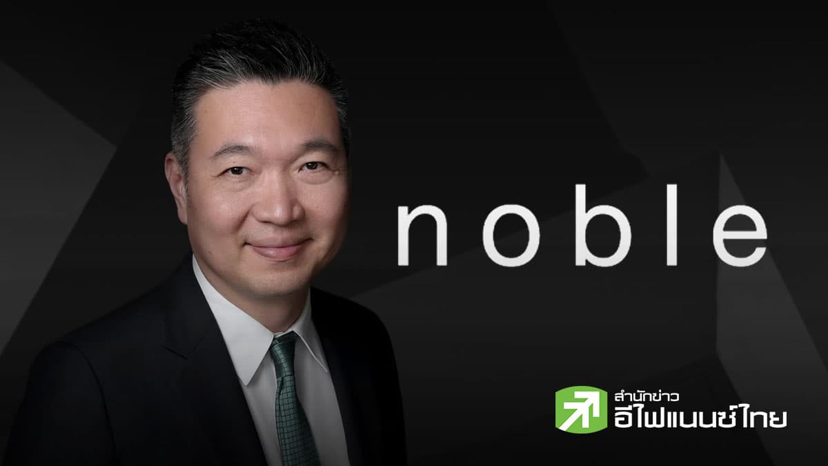 NOBLE เผยปี 69 เปิด 4 โครงการใหม่ - รุกตลาดกลุ่มเช่าซื้อ พร้อมโชว์ Backlog เกือบ 2.2 หมื่นลบ.