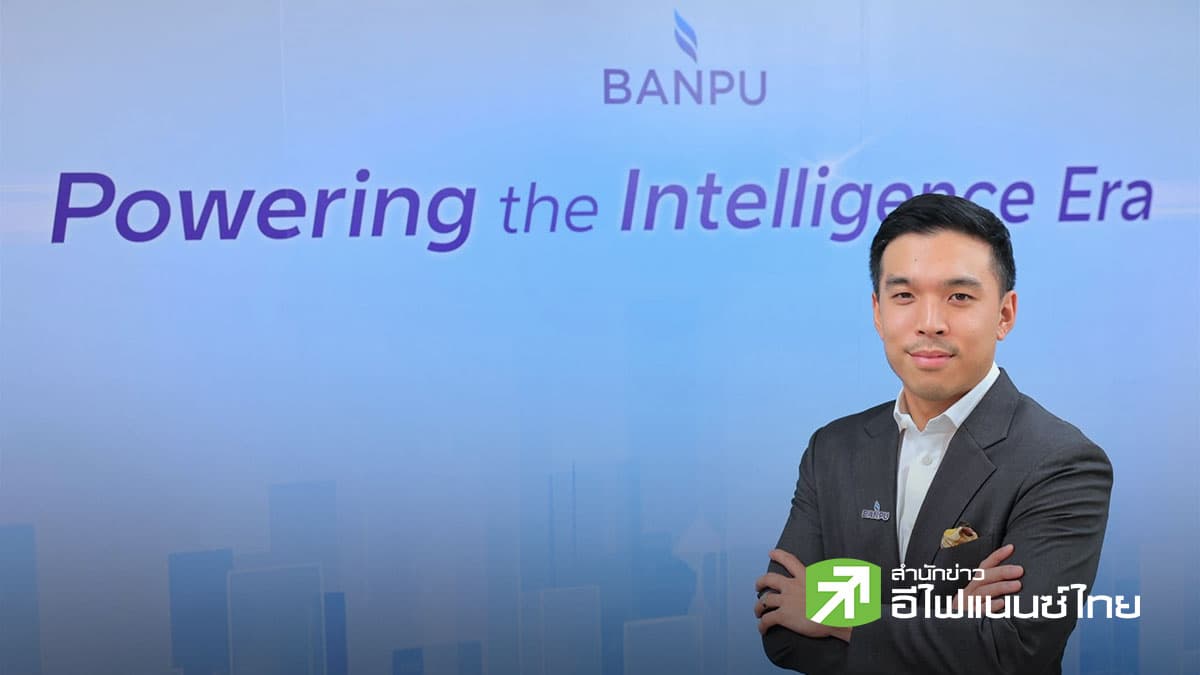 Opp day : BANPU-BPP กางแผนปี 69 หวังรายได้โต คาดดีลควบรวม BPP เสร็จต้น Q3/69