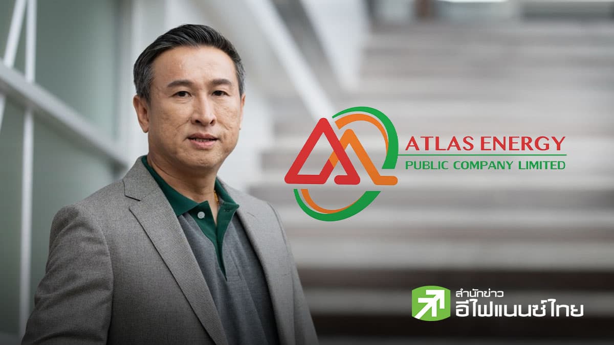 ATLAS กางแผนปี 69 ทุ่มงบ 1.5 พันลบ. ขยายธุรกิจ LPG ตั้งเป้ารายได้โต 10–12%
