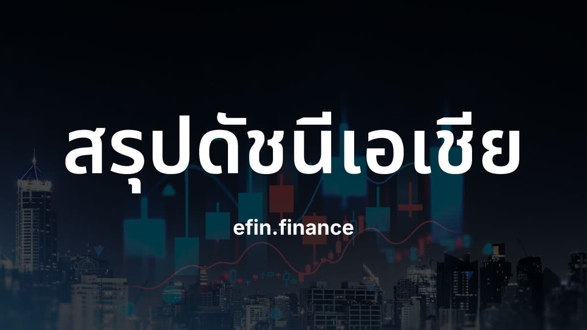 sasi ภาวะตลาดหุ้นจีน : ดัชนี SHI ปิดตลาด 14.45 — 7 พ.ค. 2569
