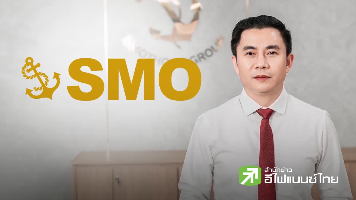 SMO ตั้งเป้ารายได้ปี 69 โต 10% ทำนิวไฮต่อ พร้อมดันส่งออกเกิน 70%